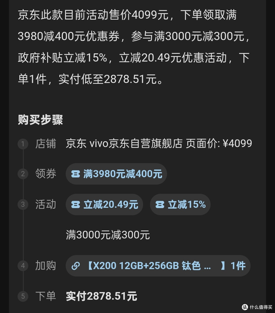 超值！vivo X200 跌破3000元大关