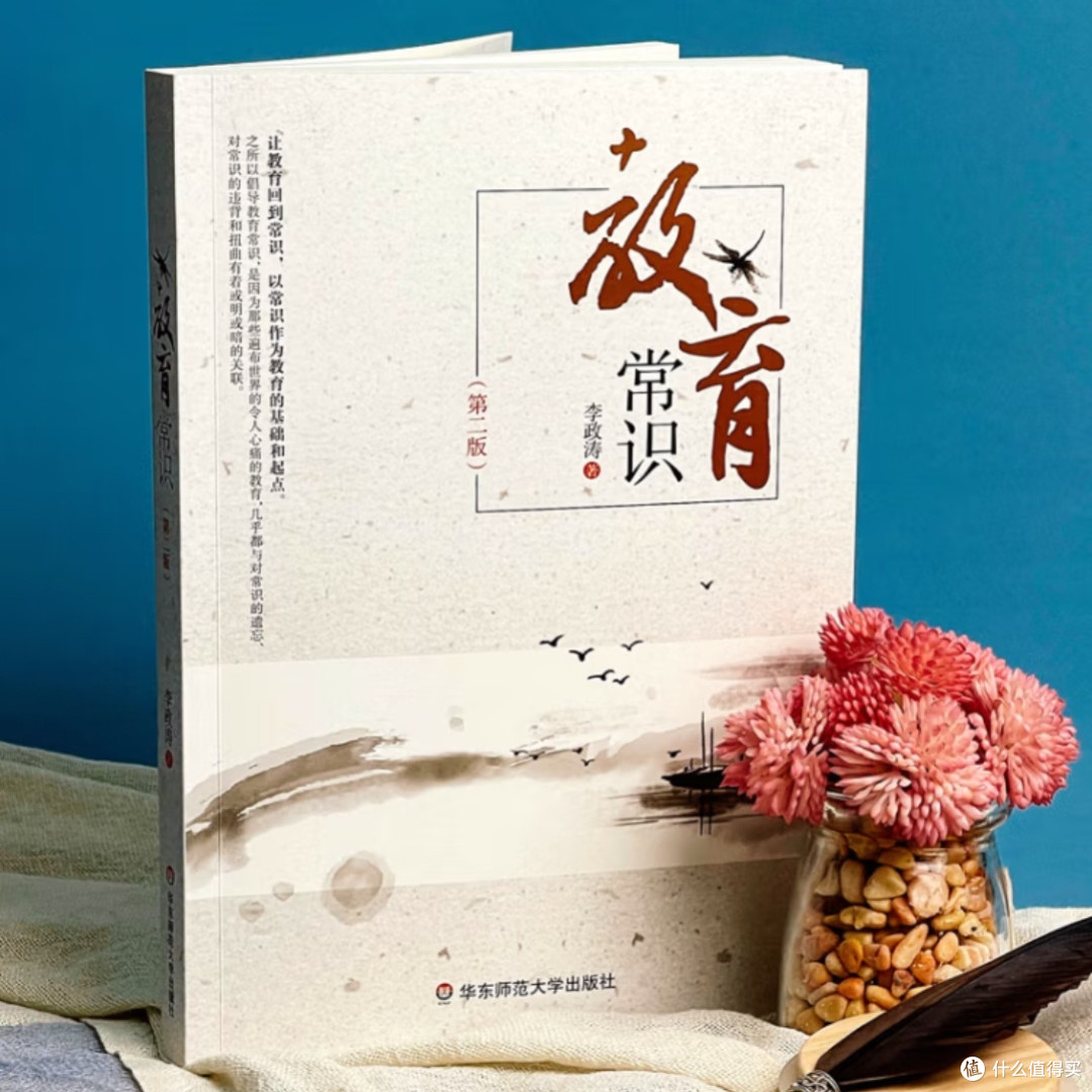 《教育常识》:重新认识教育基础