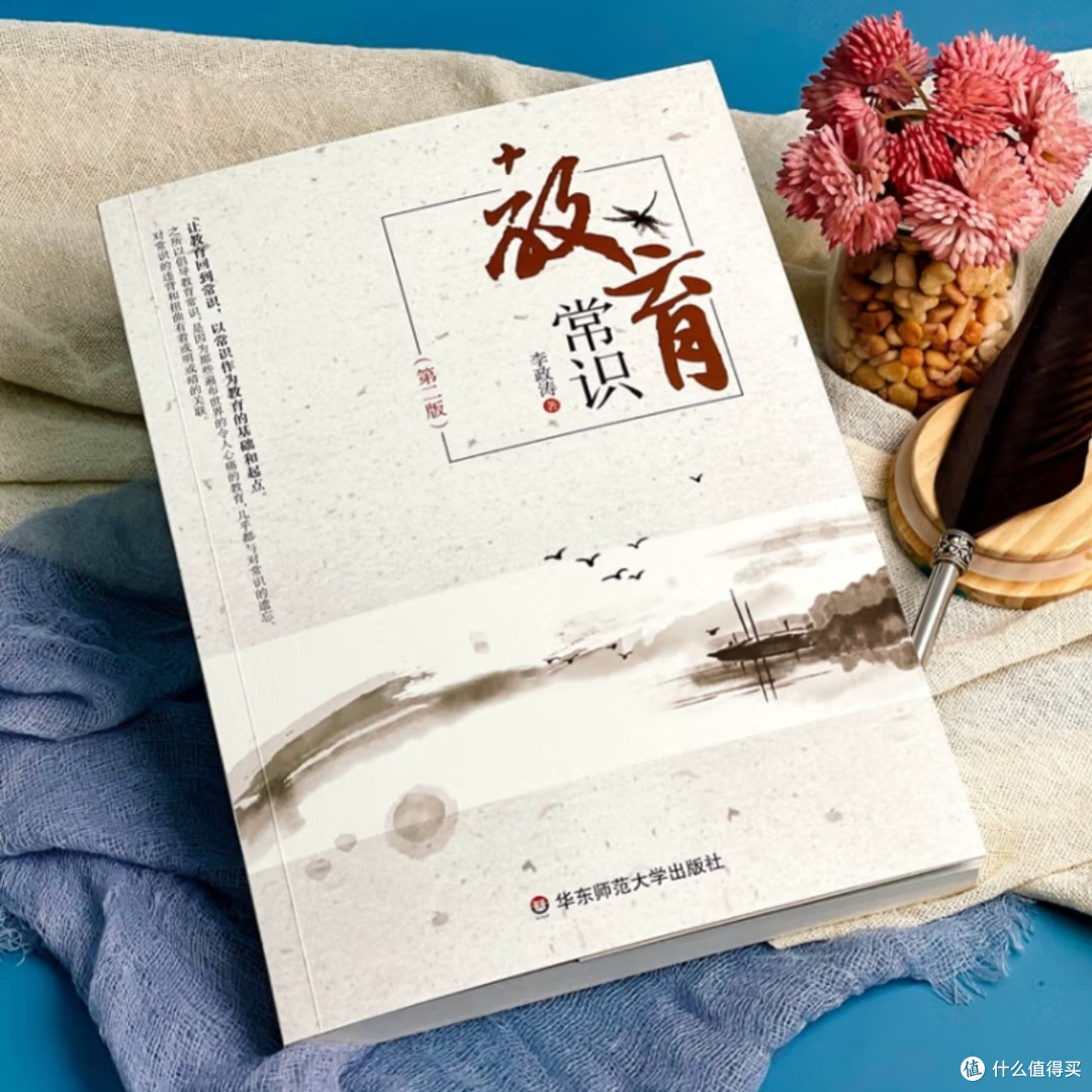 《教育常识》:重新认识教育基础