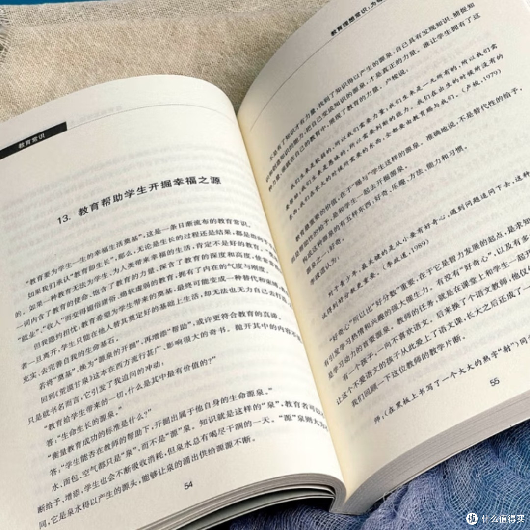 《教育常识》:重新认识教育基础