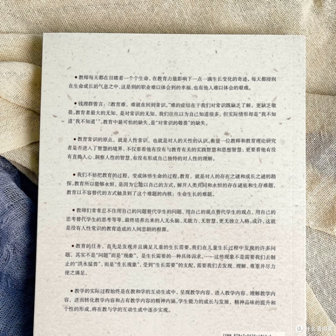 《教育常识》:重新认识教育基础