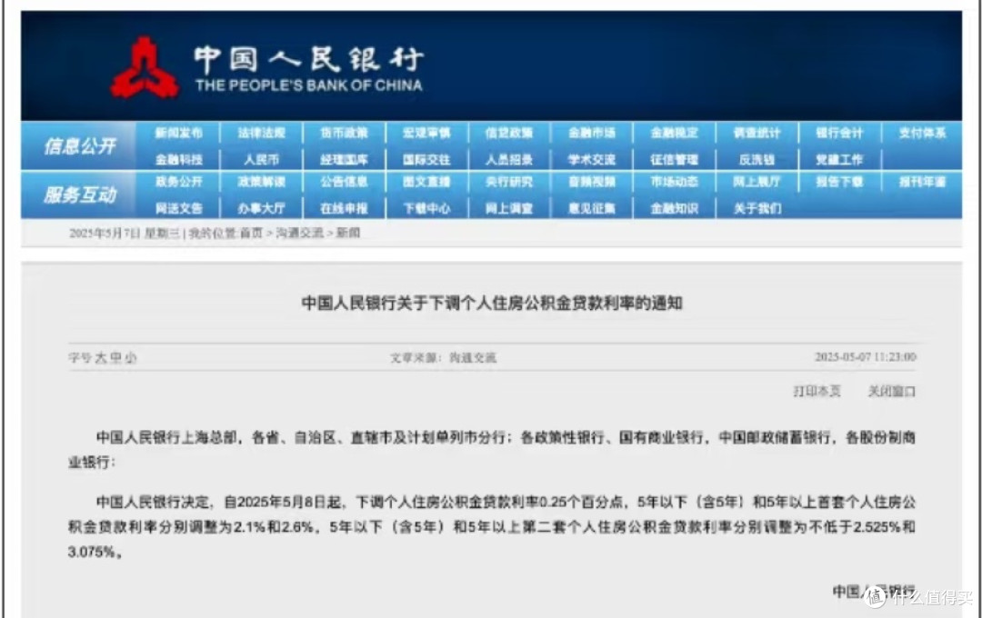 公积金贷款利率下调刺激消费