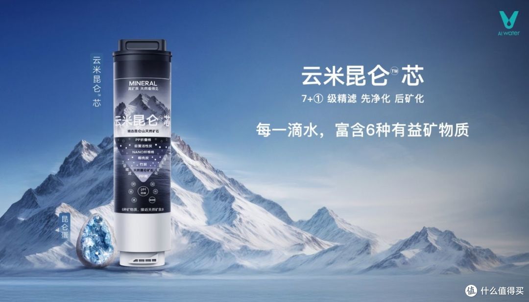 云米发布昆仑4矿泉净水器，让家庭饮水进入矿泉时代
