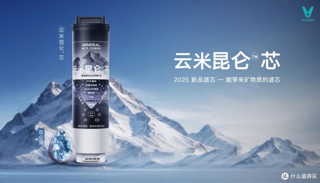 云米发布昆仑4矿泉净水器，让家庭饮水进入矿泉时代
