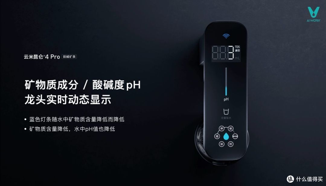 云米发布昆仑4矿泉净水器，让家庭饮水进入矿泉时代