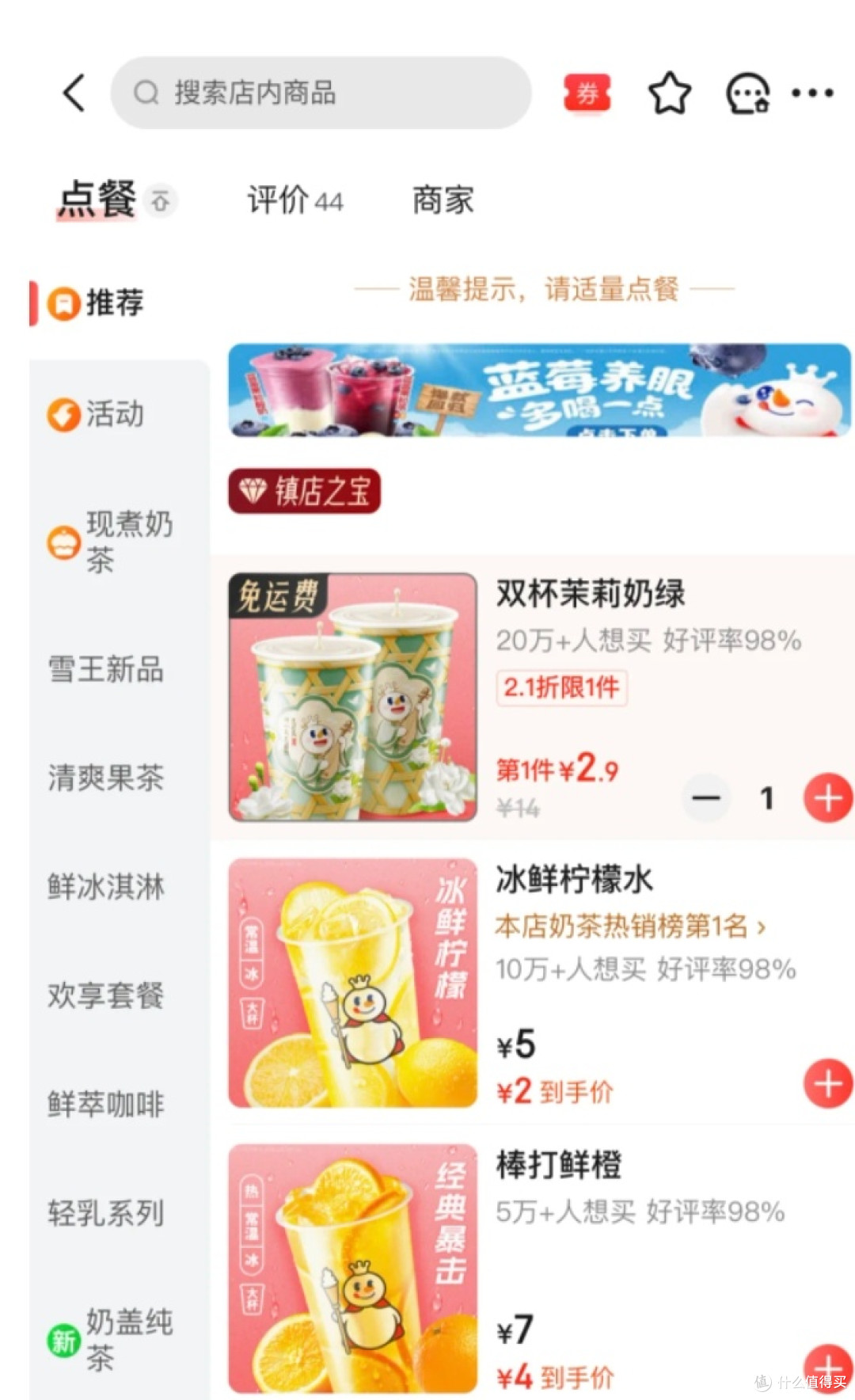 外卖平台补贴大战，奶茶低价享