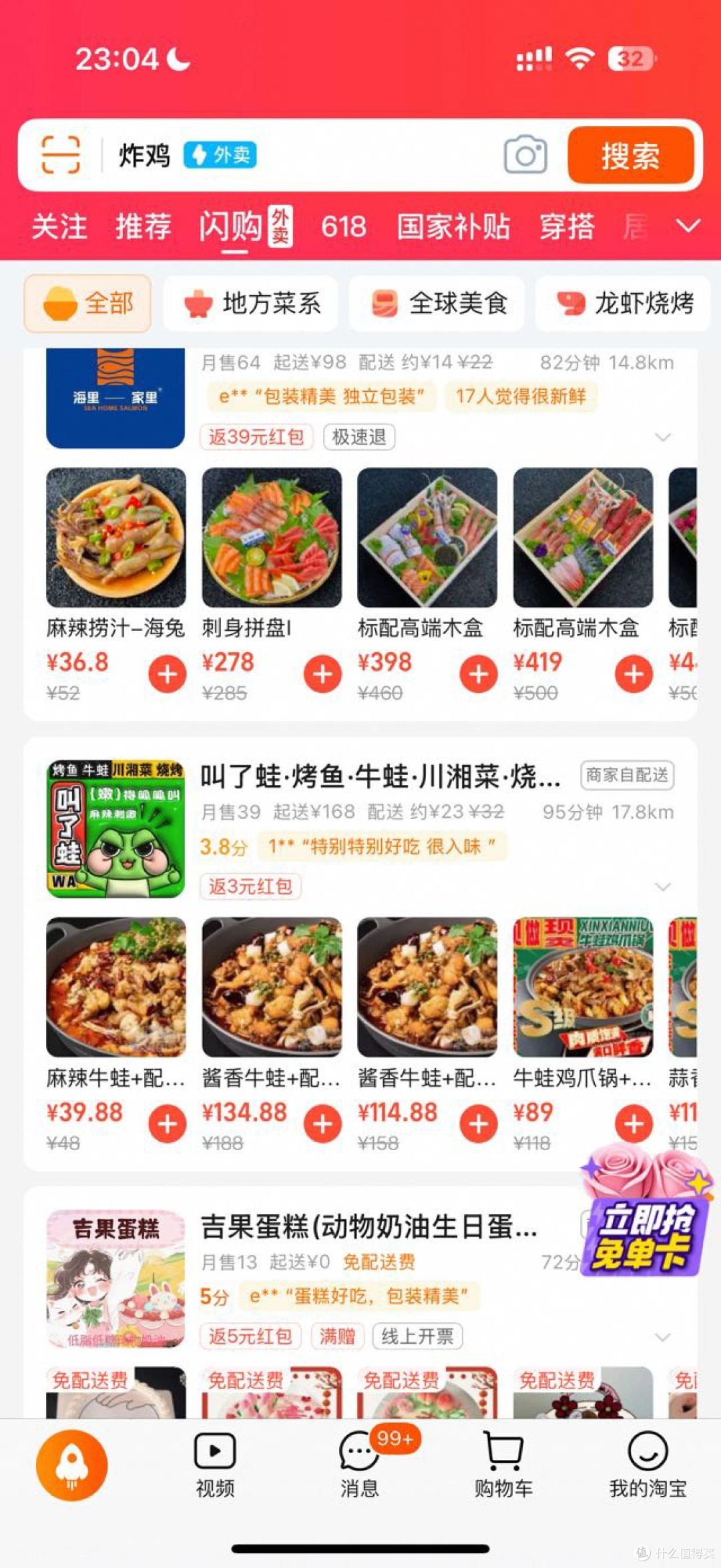 电商大乱斗之淘宝闪购让我买到了好吃的小蛋糕