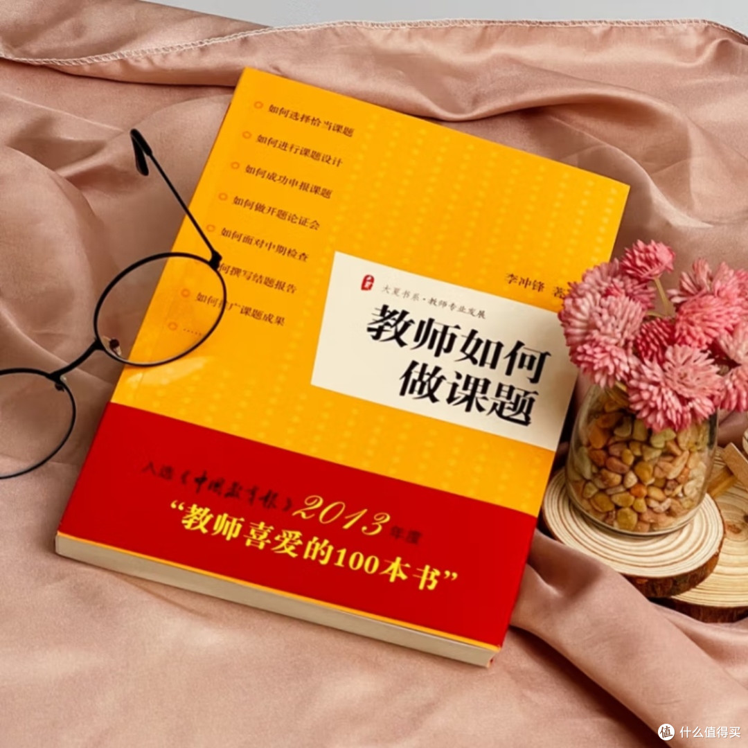 教师课题研究的系统指导