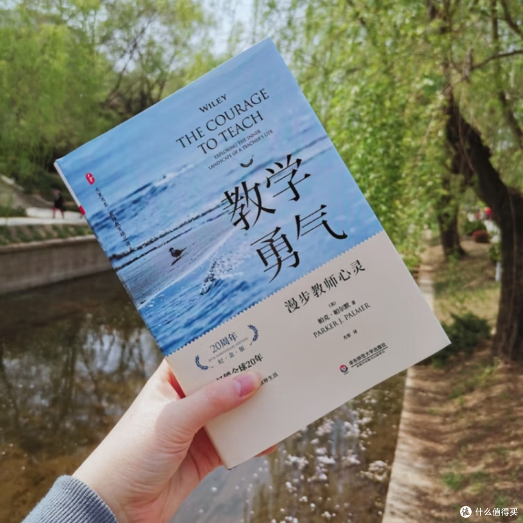 教学勇气:教师心灵的探索