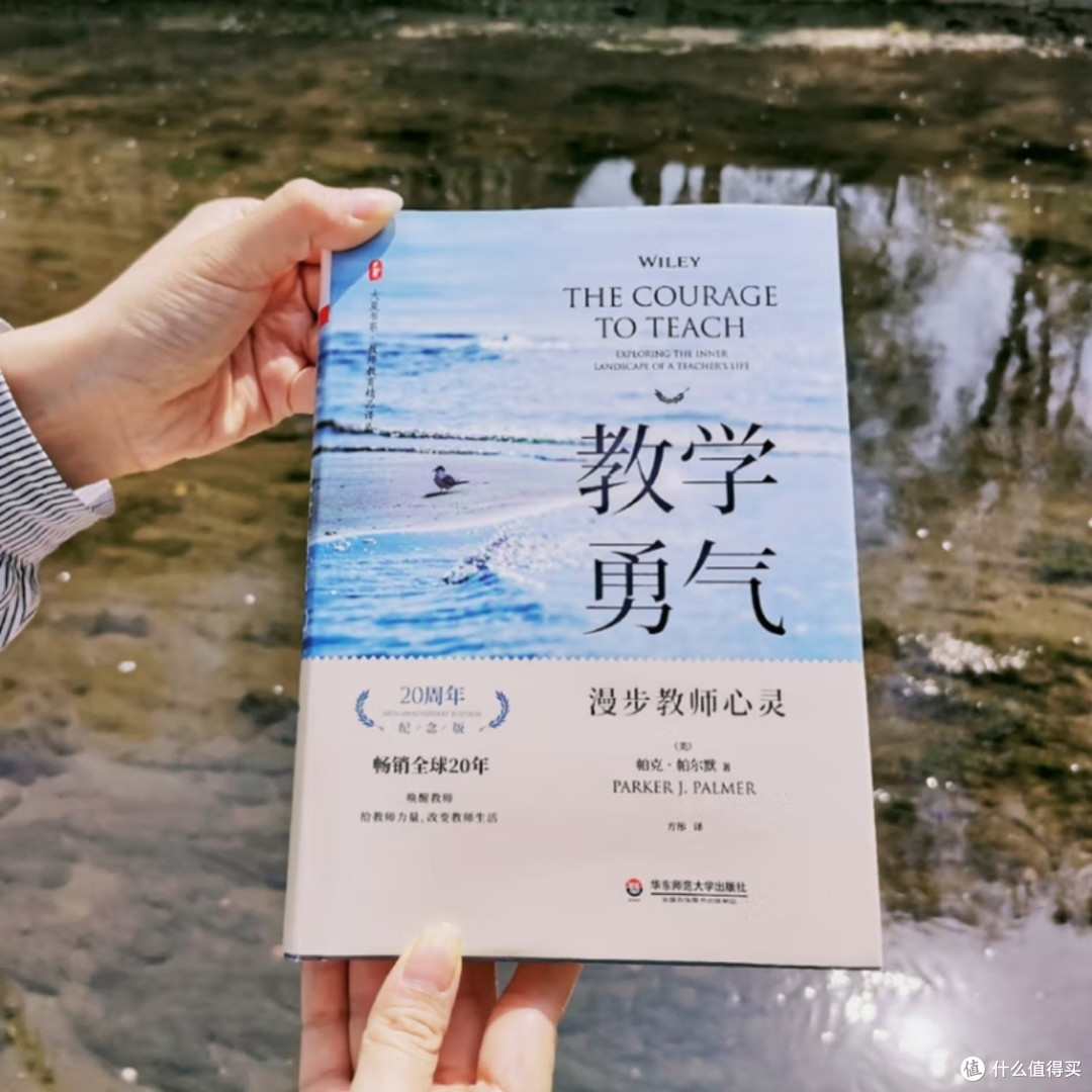 教学勇气:教师心灵的探索