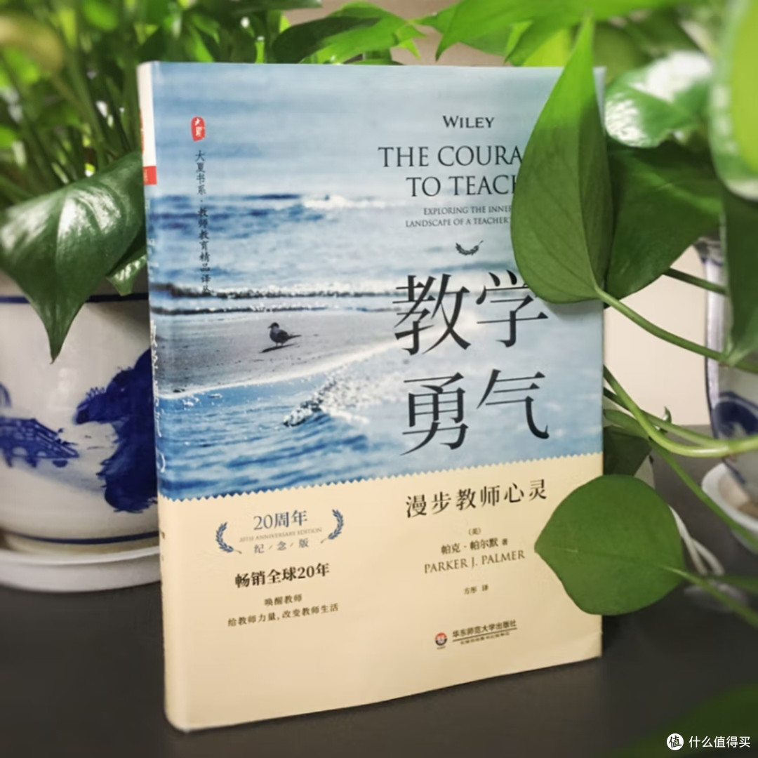 教学勇气:教师心灵的探索