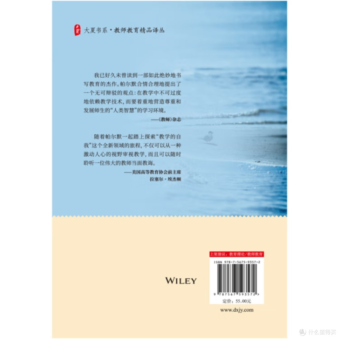 教学勇气:教师心灵的探索