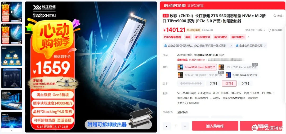 618大促电商发力，PCIe 5.0 SSD迎来史低，最佳入手时机不容错过