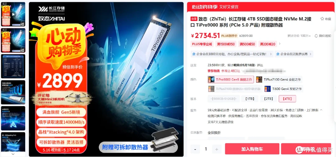 618大促电商发力，PCIe 5.0 SSD迎来史低，最佳入手时机不容错过