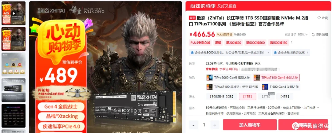 618大促电商发力，PCIe 5.0 SSD迎来史低，最佳入手时机不容错过