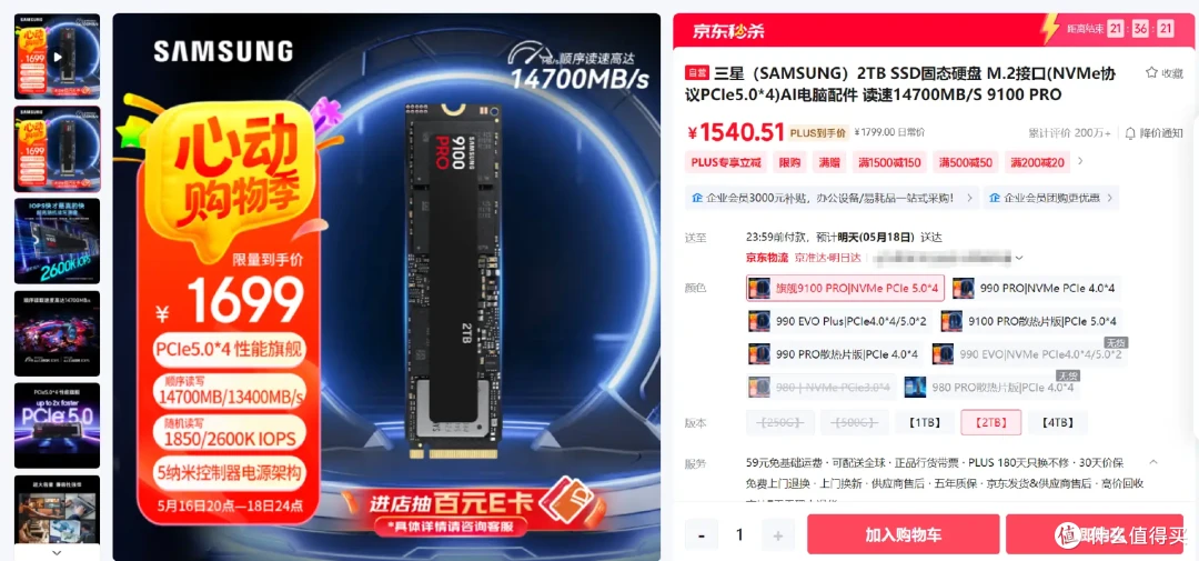 618大促电商发力，PCIe 5.0 SSD迎来史低，最佳入手时机不容错过