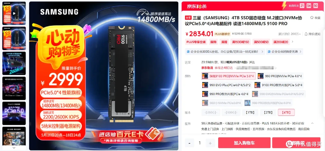 618大促电商发力，PCIe 5.0 SSD迎来史低，最佳入手时机不容错过