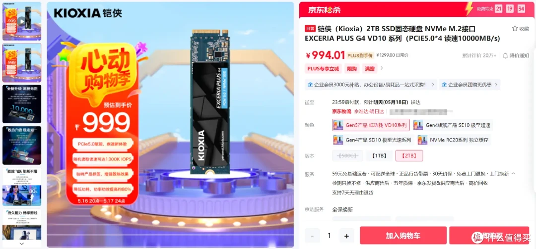 618大促电商发力，PCIe 5.0 SSD迎来史低，最佳入手时机不容错过