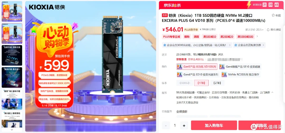 618大促电商发力，PCIe 5.0 SSD迎来史低，最佳入手时机不容错过