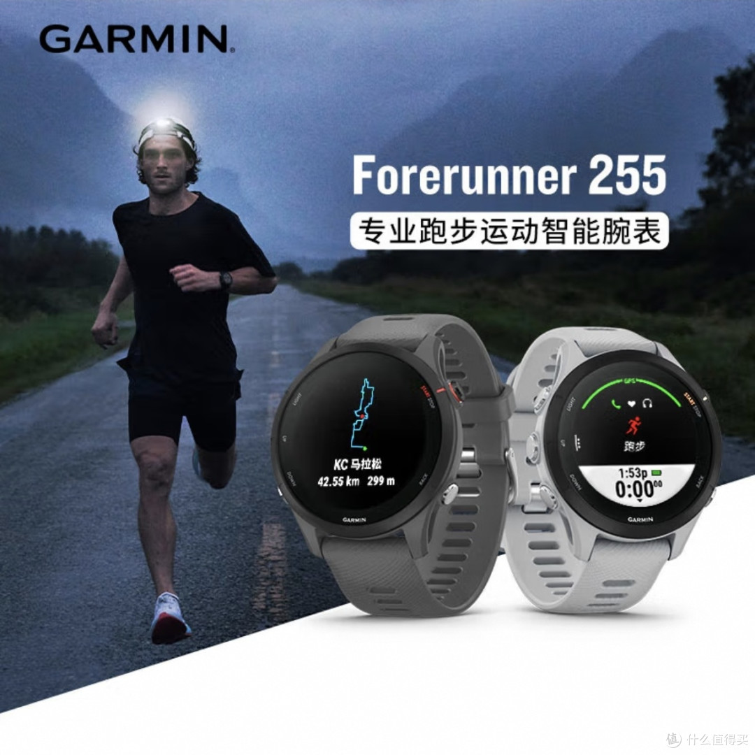 运动必备，佳明Forerunner255智能手表