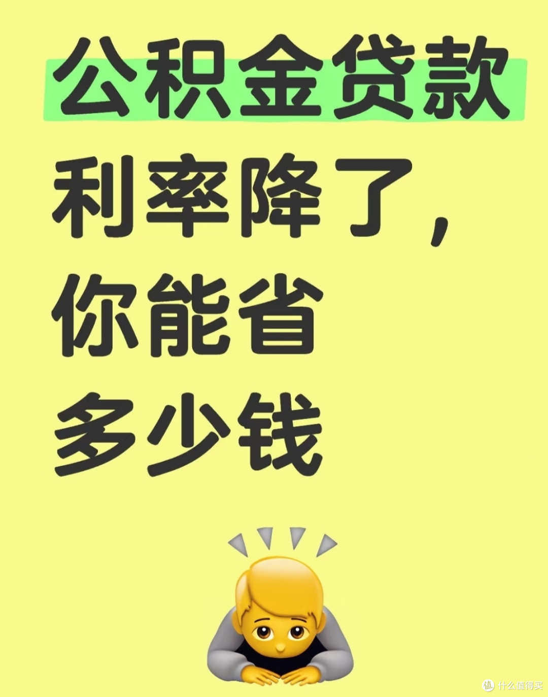 公积金贷款利率下调，购房者能省多少钱？