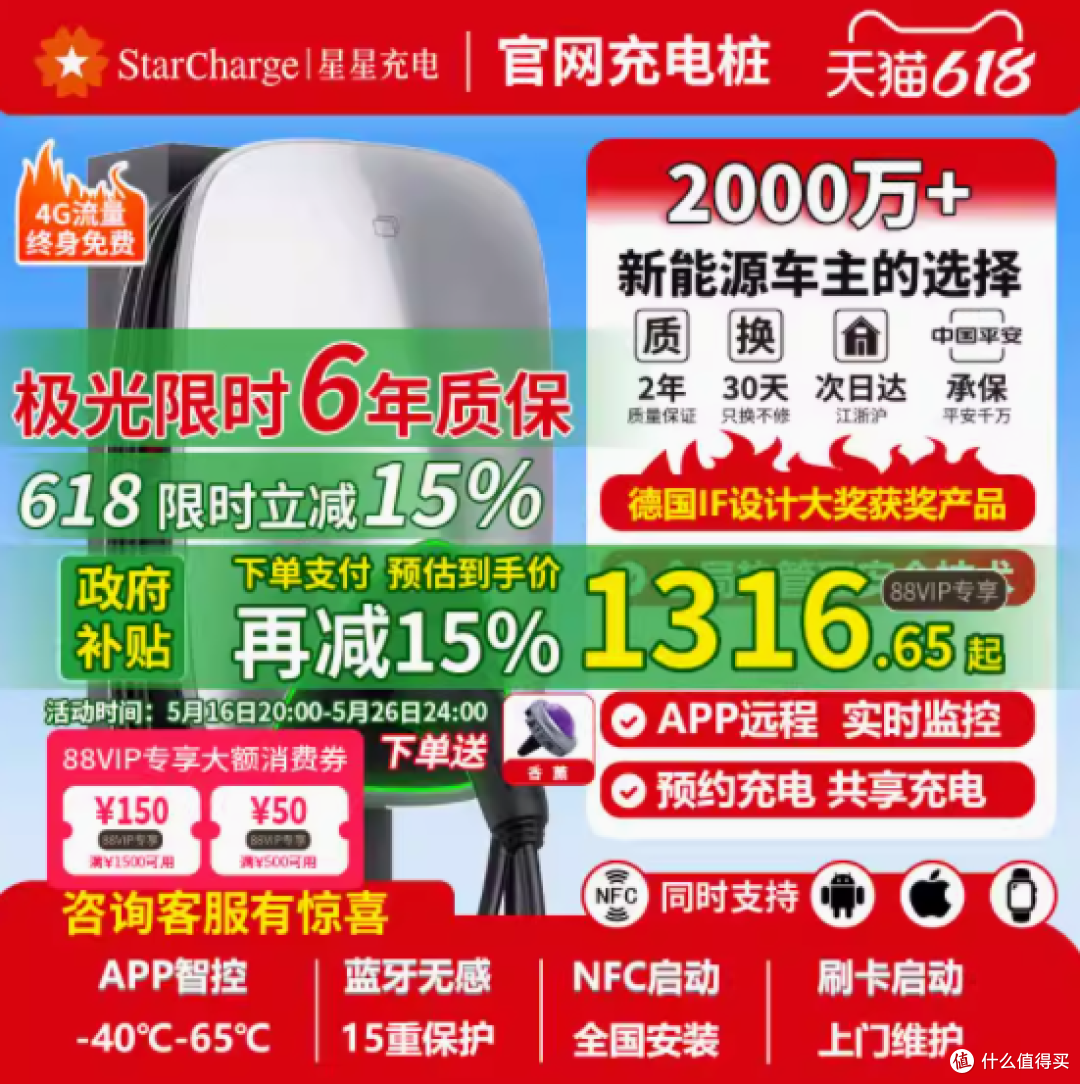 万帮星星充电桩,为你的家注入绿色能量