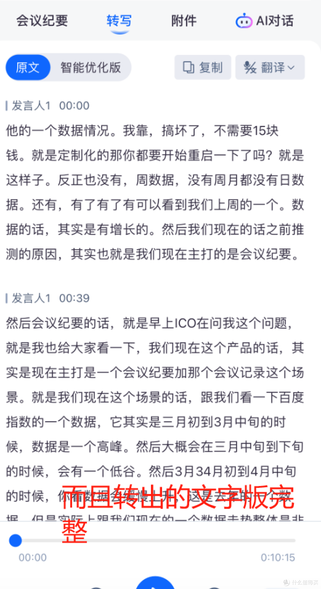 2步搞定!怎么将音频转文字超轻松