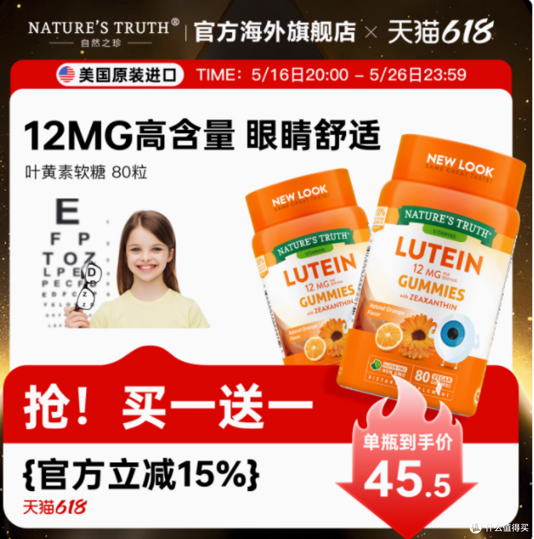 守护明亮双眸,从自然之珍开始——美国进口护眼片儿童成人软糖