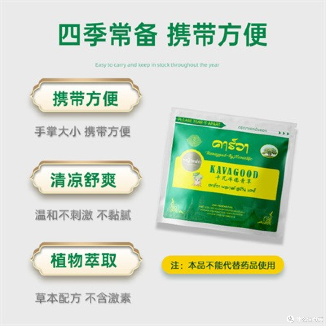 打工人续命好物!卡瓦青草贴增添一份舒适