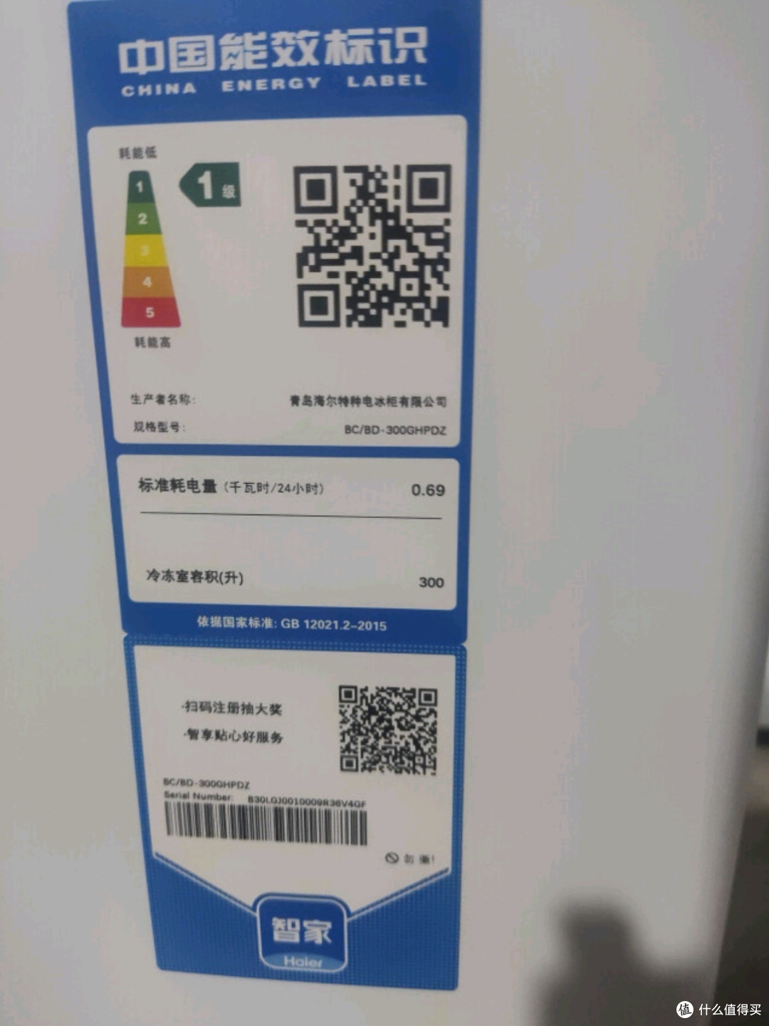 海尔300升深冷速冻冰柜:大容量储鲜与国家补贴的双重保障