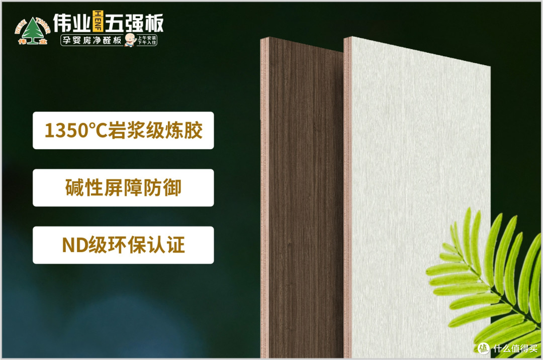 行业禁忌被打破!伟业五强板靠‘无机胶配方’收获百万业主信赖