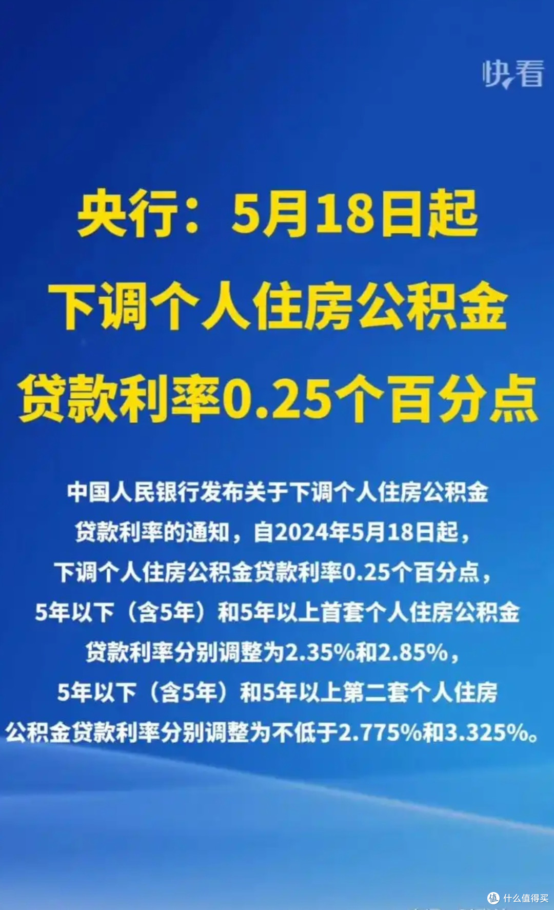 公积金贷款利率下降0.25个百分点：惠民利市，激活住房消费新动能