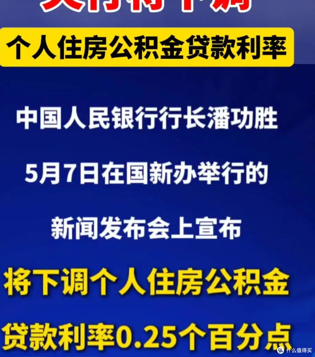 公积金贷款利率下降0.25个百分点:惠民利市,激活住房消费新动能
