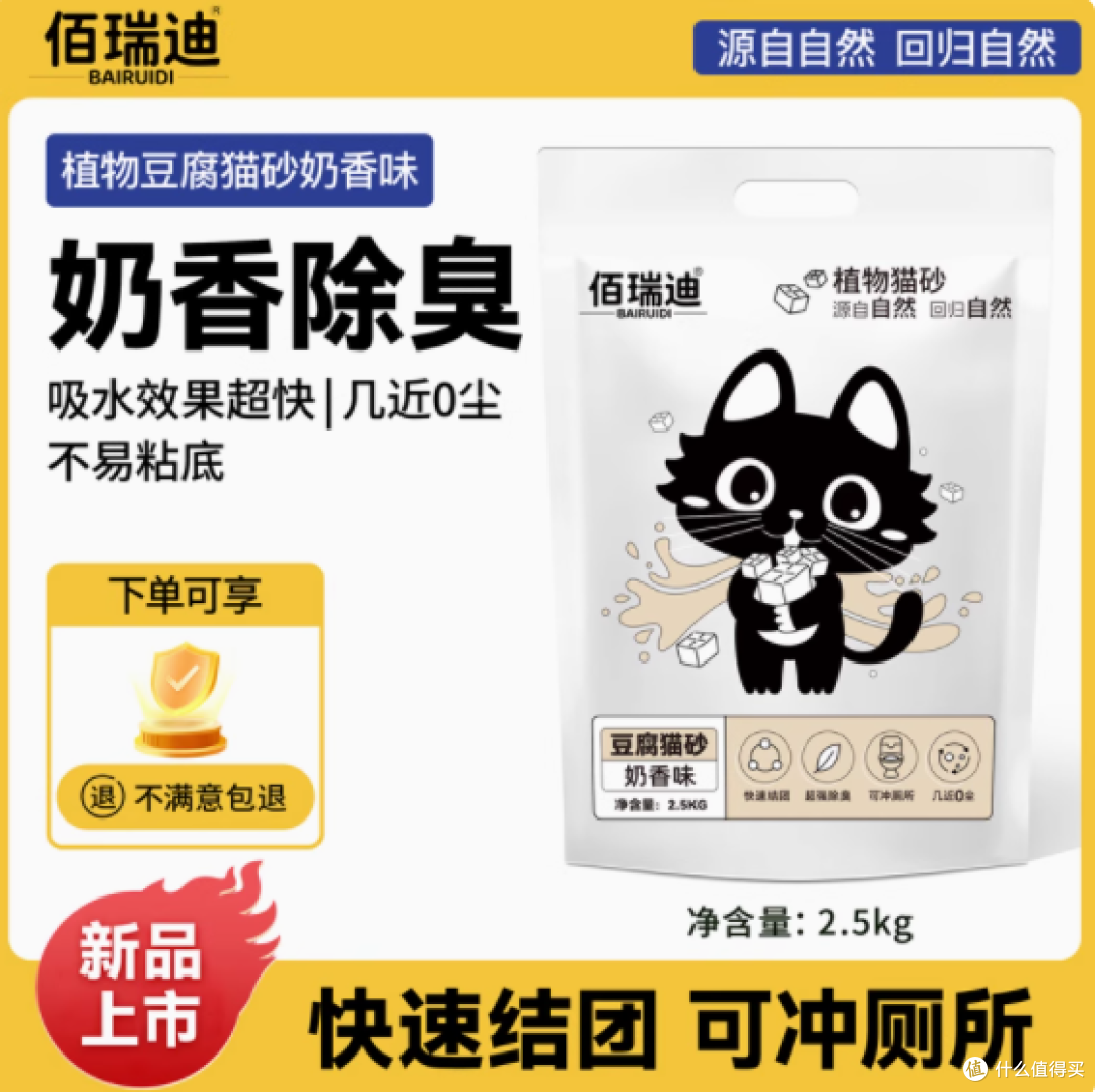 佰瑞迪植物奶香绿茶纯豆腐猫砂:铲屎官的理想之选