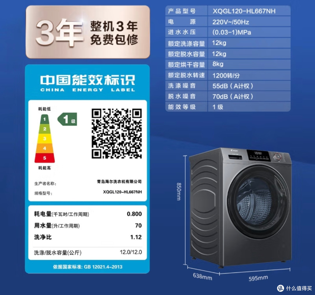 海尔12kg大容量洗烘一体洗衣机解决晾晒难题