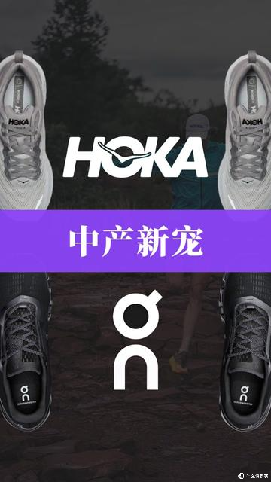 为什么HOKA能逆势崛起,把耐克和阿迪“按在地上跑”?