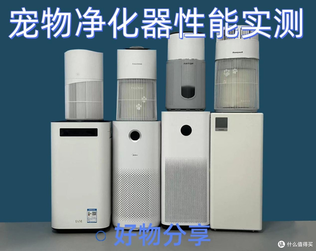 真实测评!宫菱、霍尼韦尔宠物净化器怎么样?如何选择?