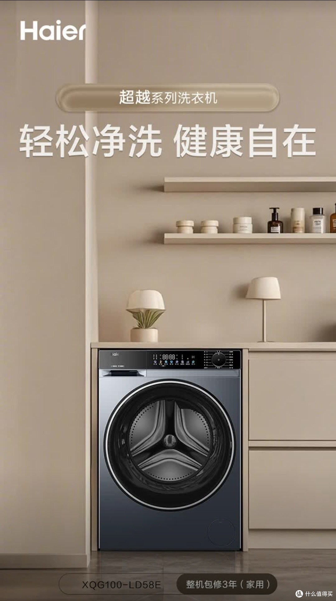海尔云溪376升级款LD58E滚筒洗衣机深度测评