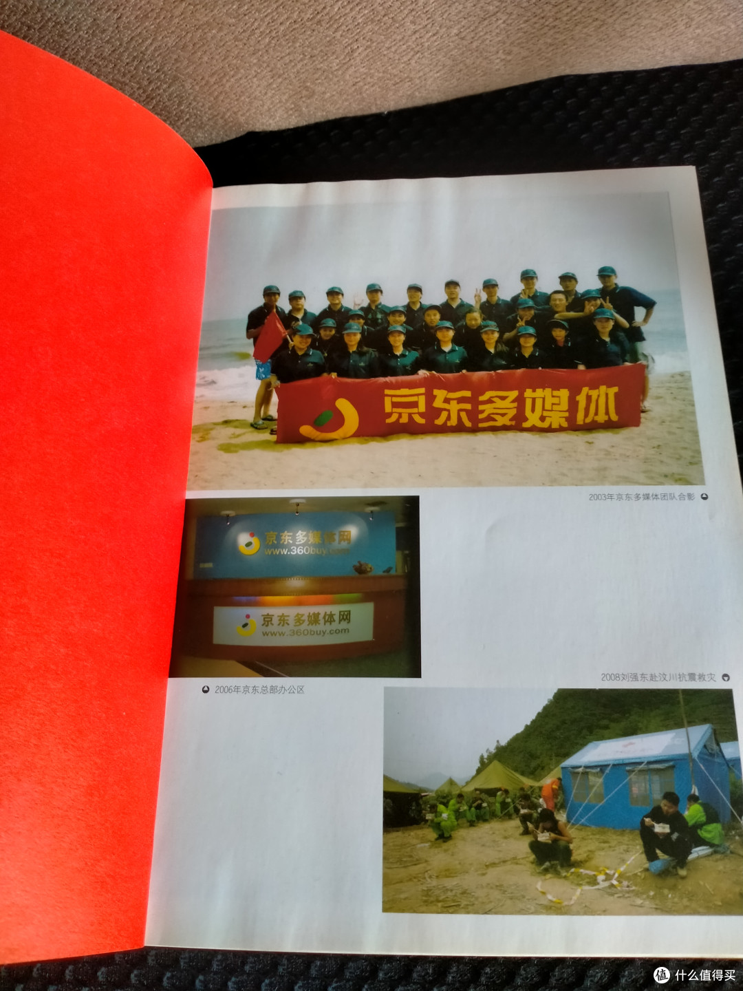 《创京东》——一部中国电商巨头的成长启示录!