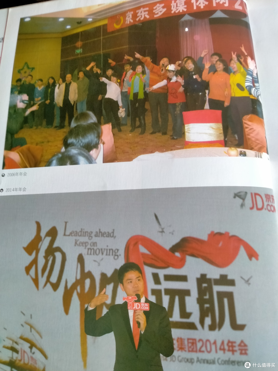 《创京东》——一部中国电商巨头的成长启示录!