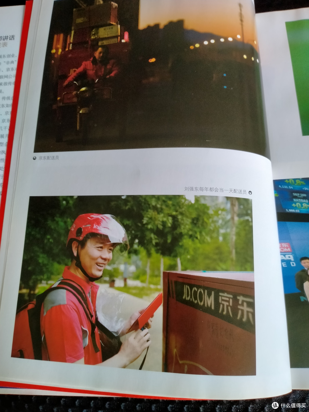 《创京东》——一部中国电商巨头的成长启示录!