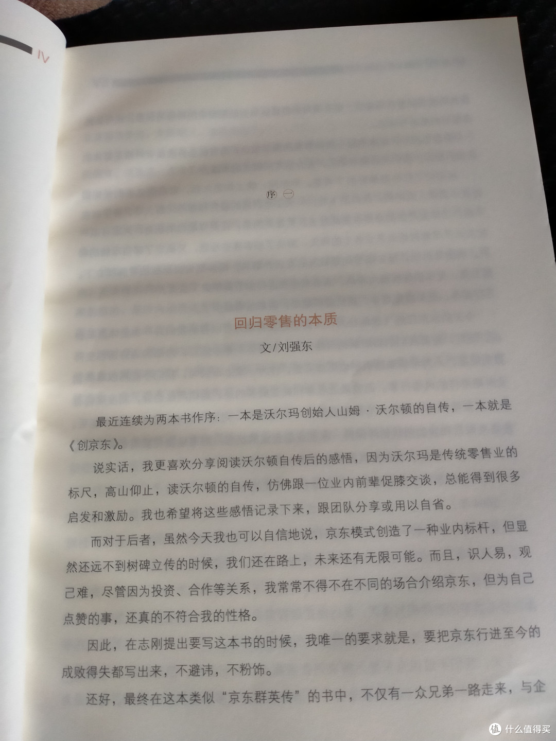 《创京东》——一部中国电商巨头的成长启示录!