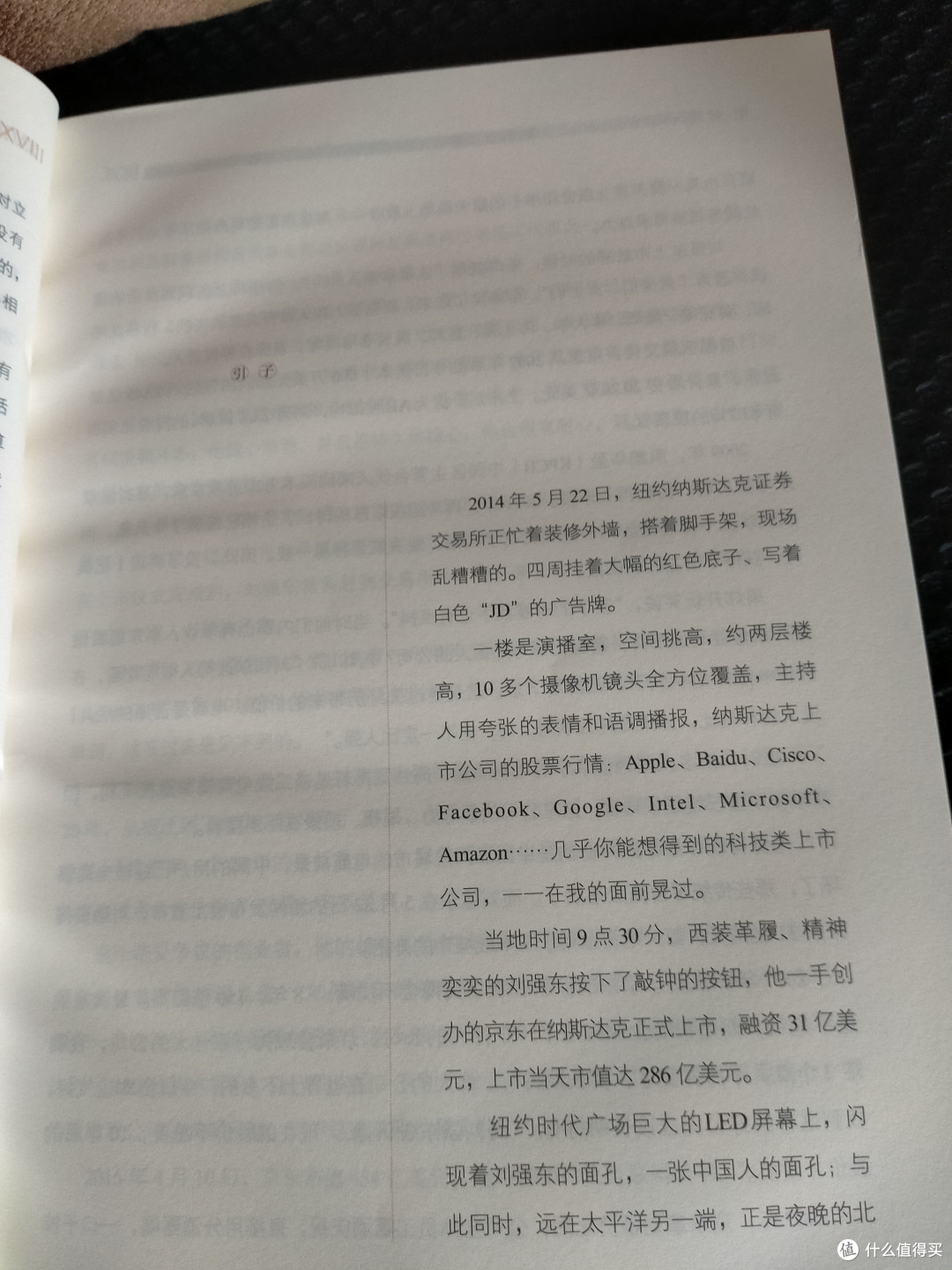 《创京东》——一部中国电商巨头的成长启示录!