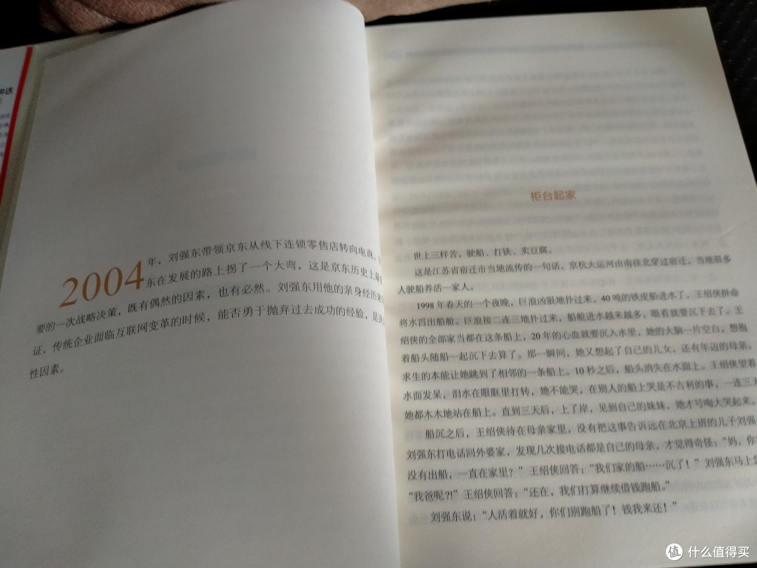 《创京东》——一部中国电商巨头的成长启示录!