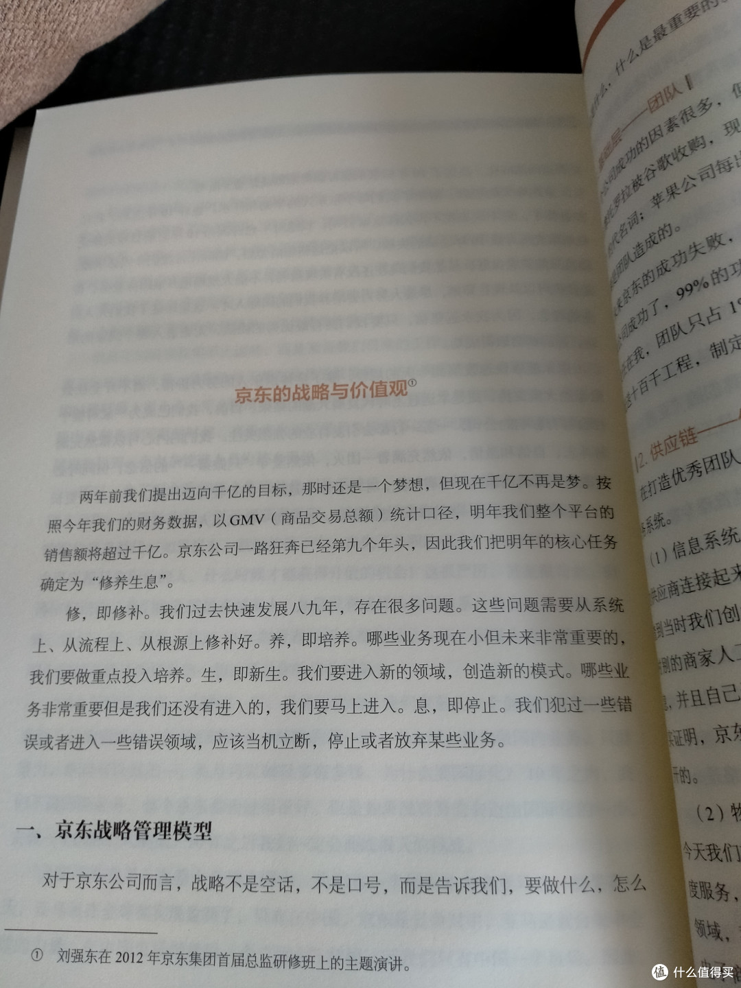 《创京东》——一部中国电商巨头的成长启示录!