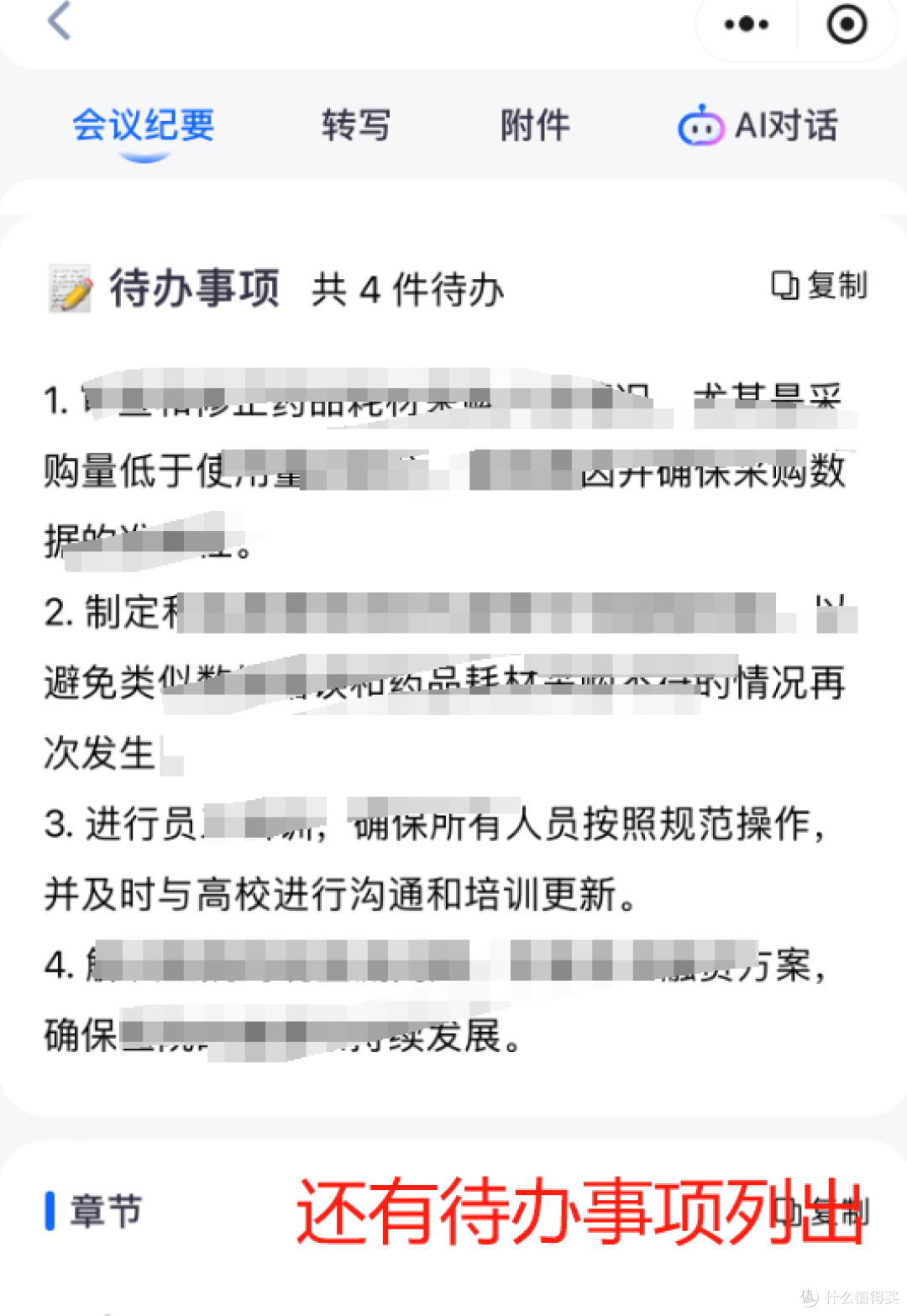 党务会议记录:25 年 1 月支委会 + 听脑 AI 术语库 + 格式规范