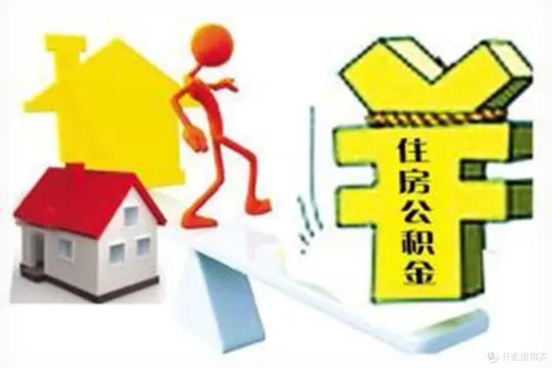 公积金贷款利率下调对购房族的影响及省钱攻略