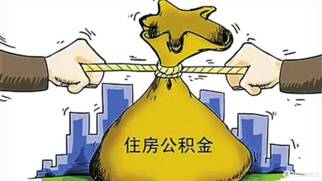 公积金贷款利率下调对购房族的影响及省钱攻略