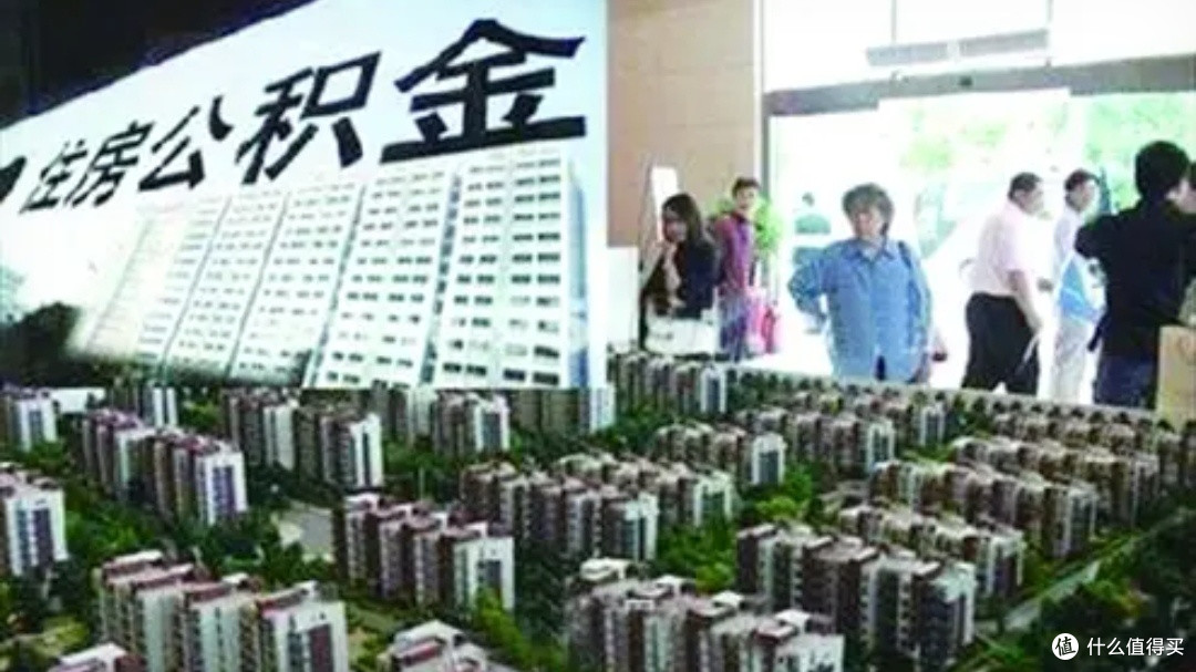 公积金贷款利率下调对购房族的影响及省钱攻略