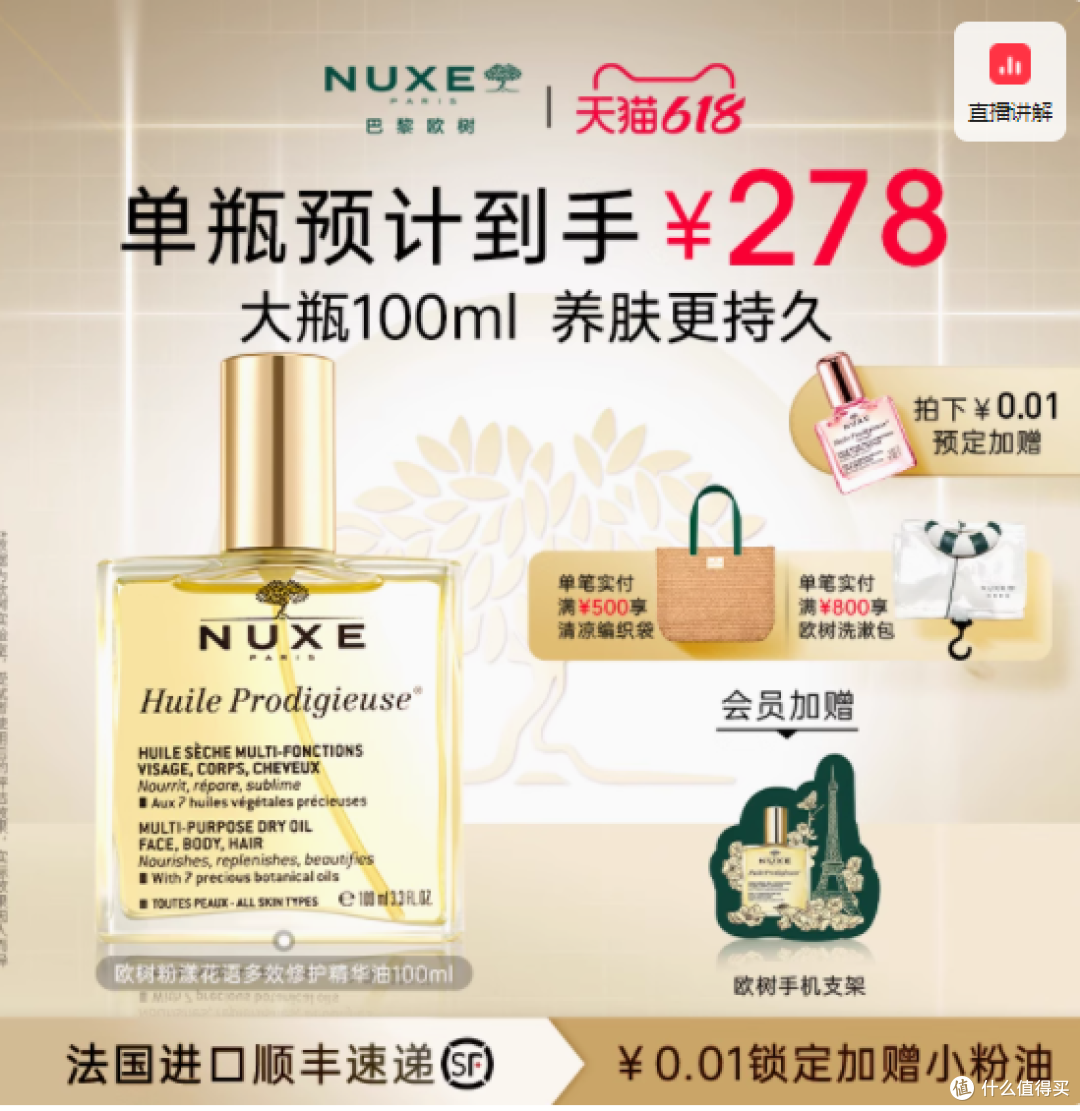 💫一瓶开启肌肤焕变之旅:NUXE 欧树小金油💫